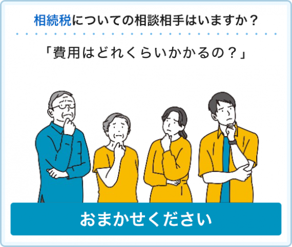 相続税の相談_岐阜県高山市