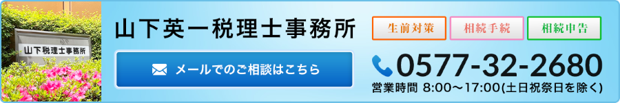 0577-32-2680_山下英一税理士事務所_2026_下層