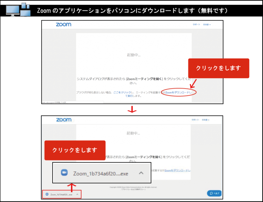 zoom_ダウンロード手順